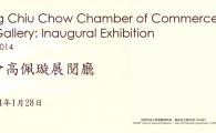 The Hong Kong Chiu Chow Chamber of Commerce Ko Pui Shuen Gallery: Inaugural Exhibition