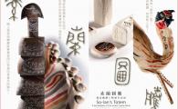 素蘭圖騰 - 趙素蘭個人陶藝作品展